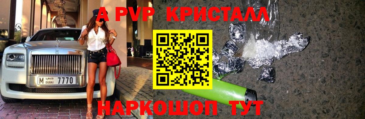 Alpha PVP VHQ  Вход с VPN  А ПВП кристаллы  Майкоп 