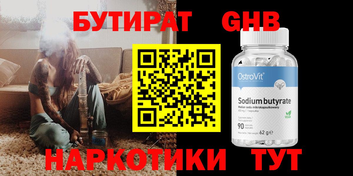 Майкоп  Бутират BDO 33%  Вход с VPN 
