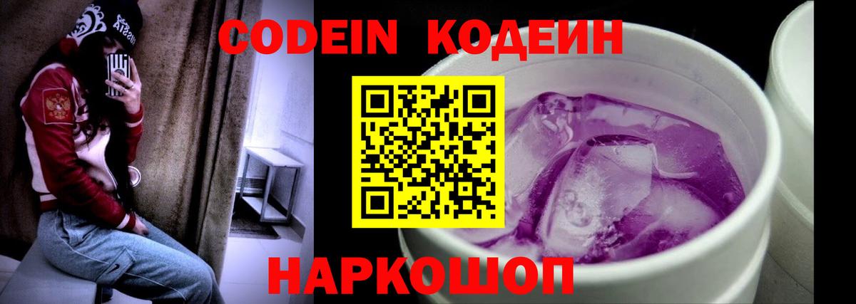 Codein Purple Drank  Вход с VPN  Майкоп 