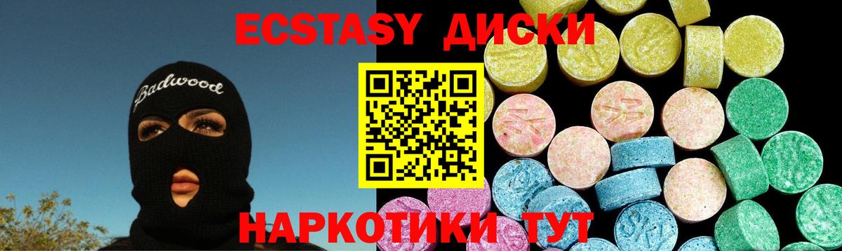 Экстази 250 мг  Вход с VPN  Ecstasy XTC  Ecstasy  Майкоп 