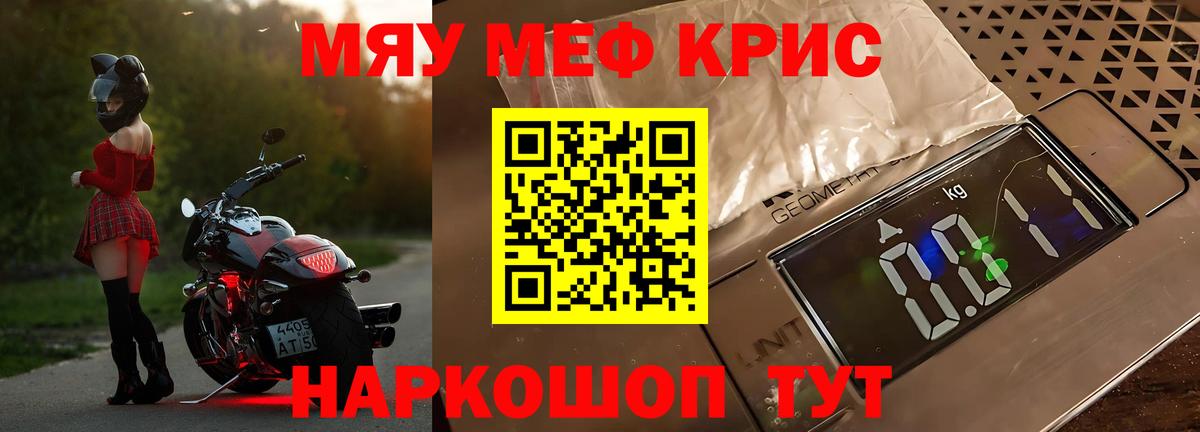 МЕФ  Мефедрон кристаллы  МЯУ-МЯУ  Вход с VPN  Майкоп  МЯУ-МЯУ VHQ 