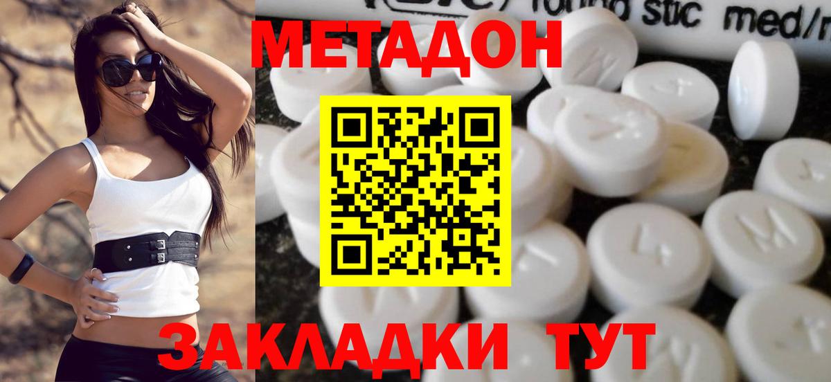 Майкоп  МЕТАДОН methadone  Вход с VPN  МЕТАДОН кристалл 