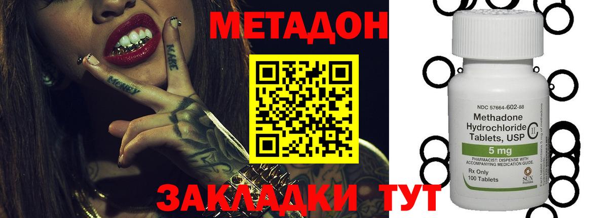 МЕТАДОН VHQ Майкоп