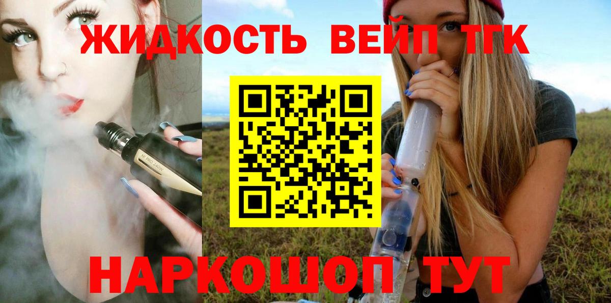 Майкоп  купить наркоту  ТГК концентрат  Вход с VPN  ТГК жижа 